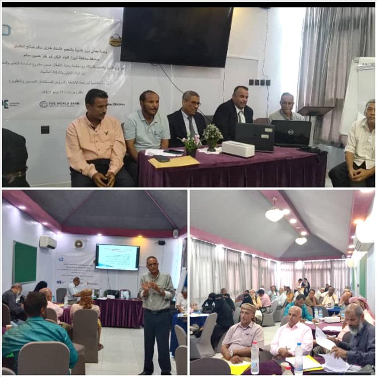 إقامة الورشة التدريبية لمشروع إستعادة التعليم والتعلّم بالعاصمة عدن