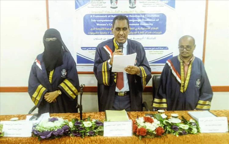 مناقشة علنية لأطروحة دكتوراه بكلية اللغات والترجمة جامعة عدن