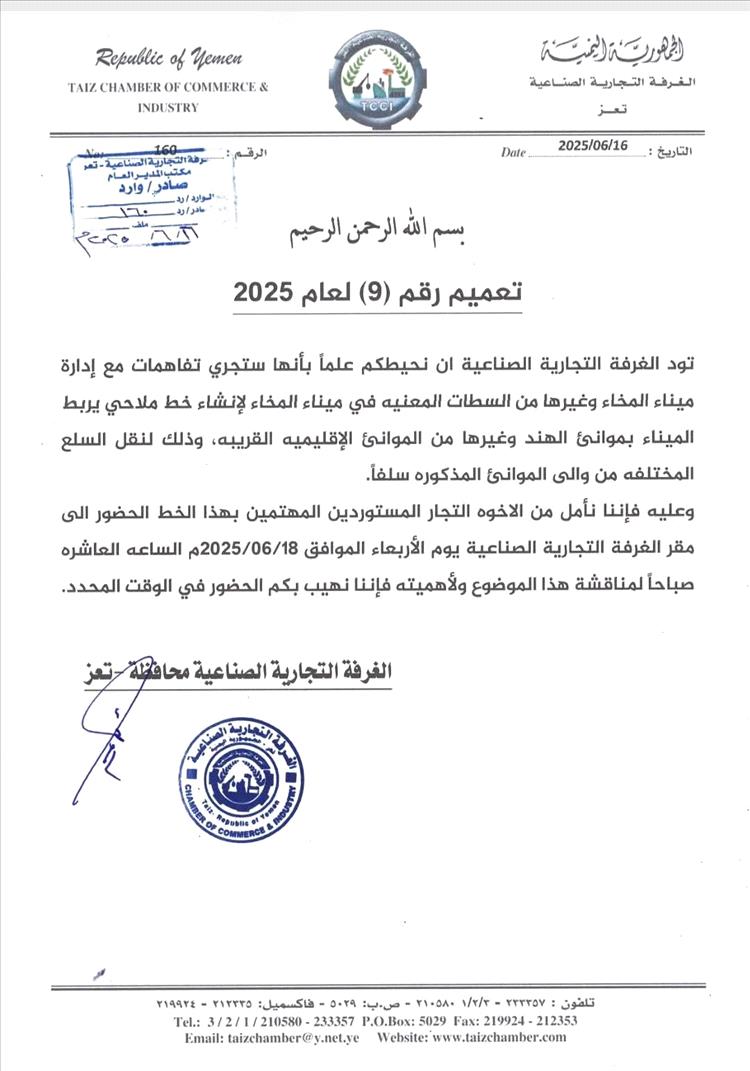 تعز | الغرفة التجارية تعلن عن تفاهمات لإنشاء خط ملاحي يربط ميناء المخا بالموانئ الإقليمية والدولية