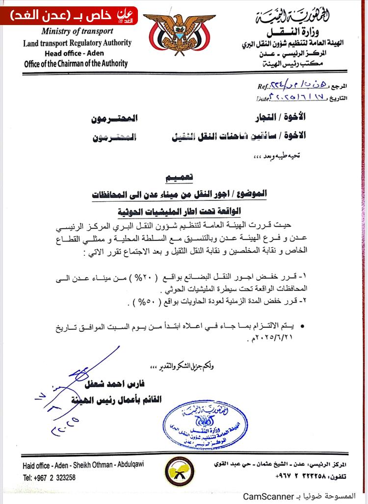 تخفيض أجور النقل من ميناء عدن بنسبة 20% وتقليص مدة عودة الحاويات بنسبة 50%