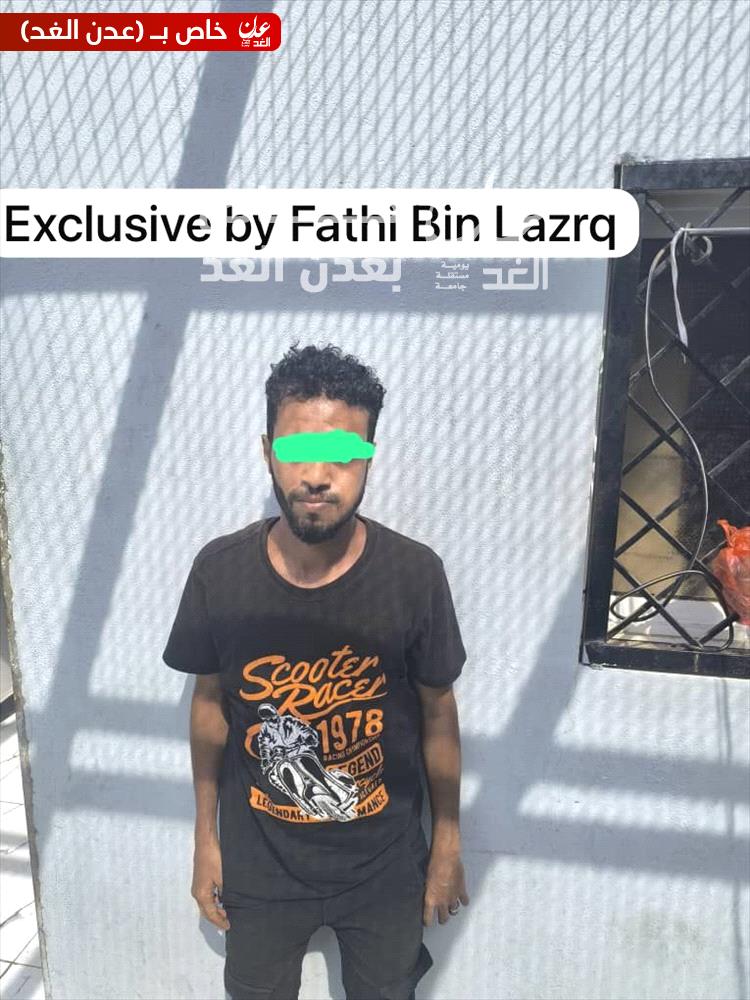 عاجل : حصري - القبض على منتحل شخصية “أميرة محمد” في عملية أمنية مشتركة بين عدن ومحافظة مجاورة