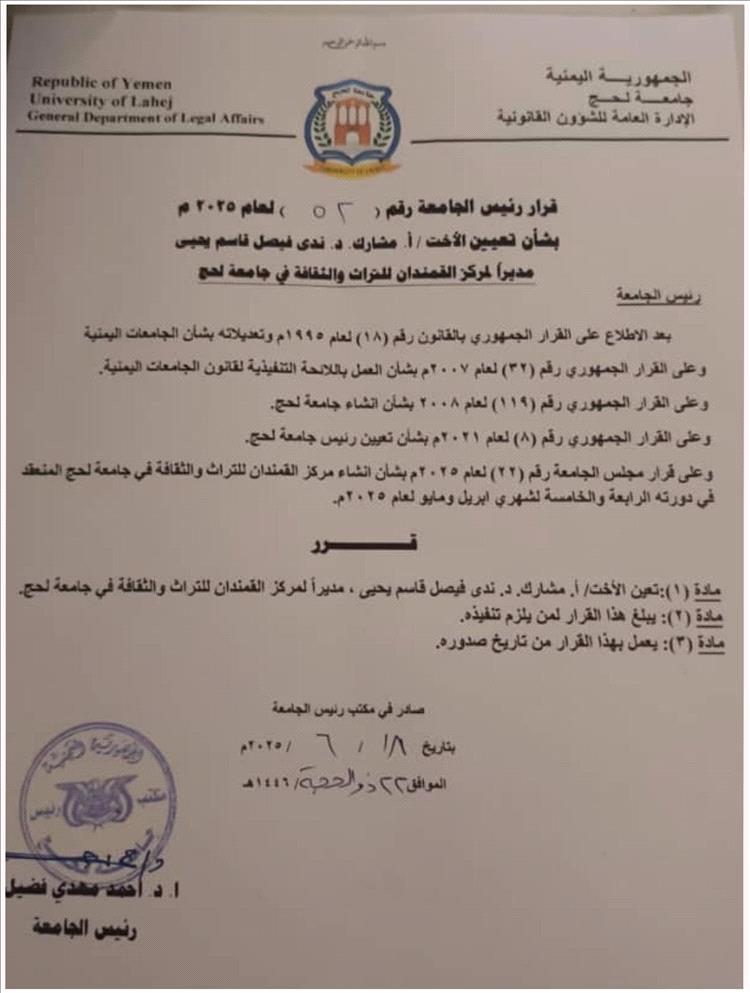 تعيين الدكتورة ندى فيصل المحرمي مديراً لمركز القمندان للتراث والثقافة