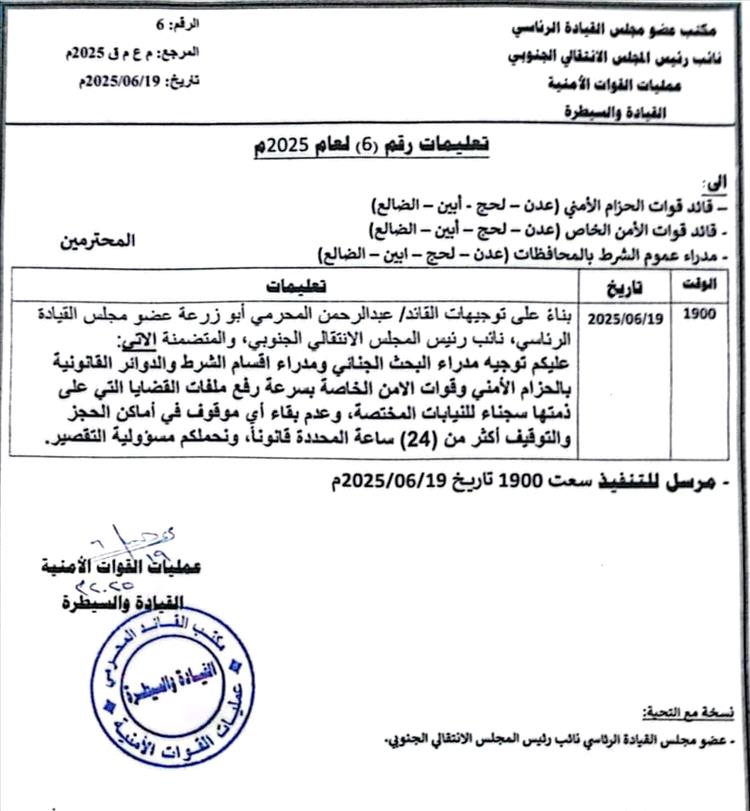 تعليمات أمنية عليا برفع ملفات القضايا إلى النيابات المختصة خلال 24 ساعة