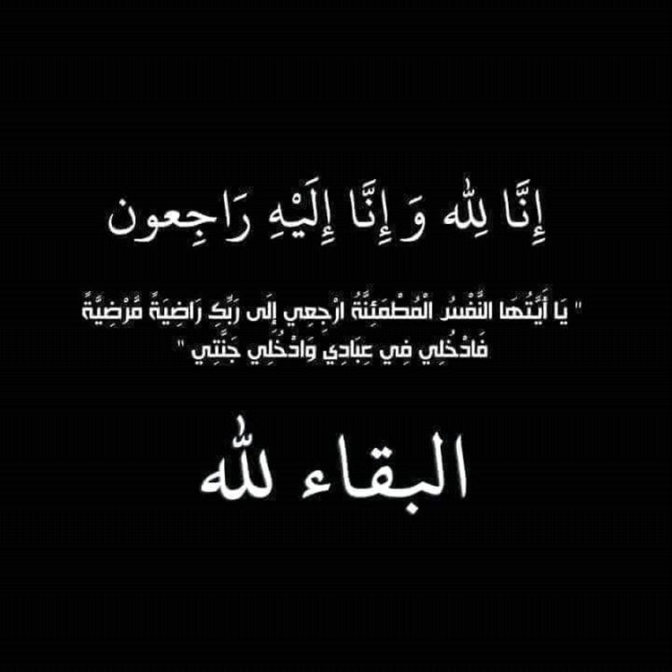 مكتب التربية والتعليم بعدن ينعي عصماء شهاب