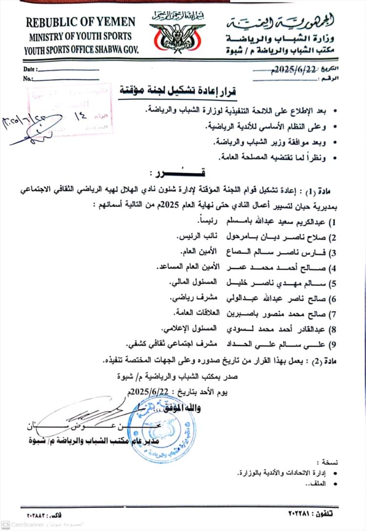 رسمياً.. عبدالكريم بامسلم رئيساً لنادي الهلال لهية الرياضي بشبوة