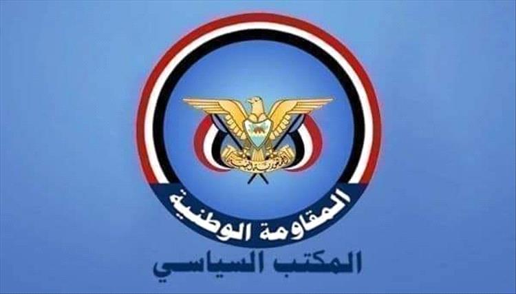 المكتب السياسي للمقاومة الوطنية يدعو إلى تصويب مسار اجتماعات رئيس مجلس القيادة الرئاسي
