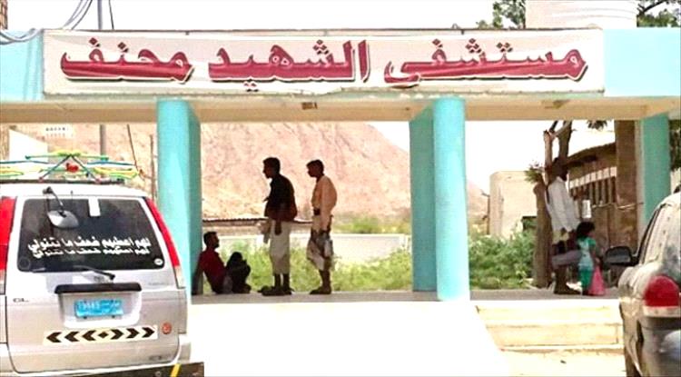 إعلامي من أبين يطالب وزير الصحة برفع مستشفى الشهيد محنف إلى هيئة عامة