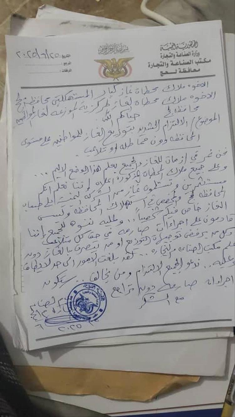 تحذير صارم من مدير تجارة وصناعة لحج لملاك محطات الغاز : لن نتهاون مع أي تلاعب أو عبث بمخصصات المواطنين