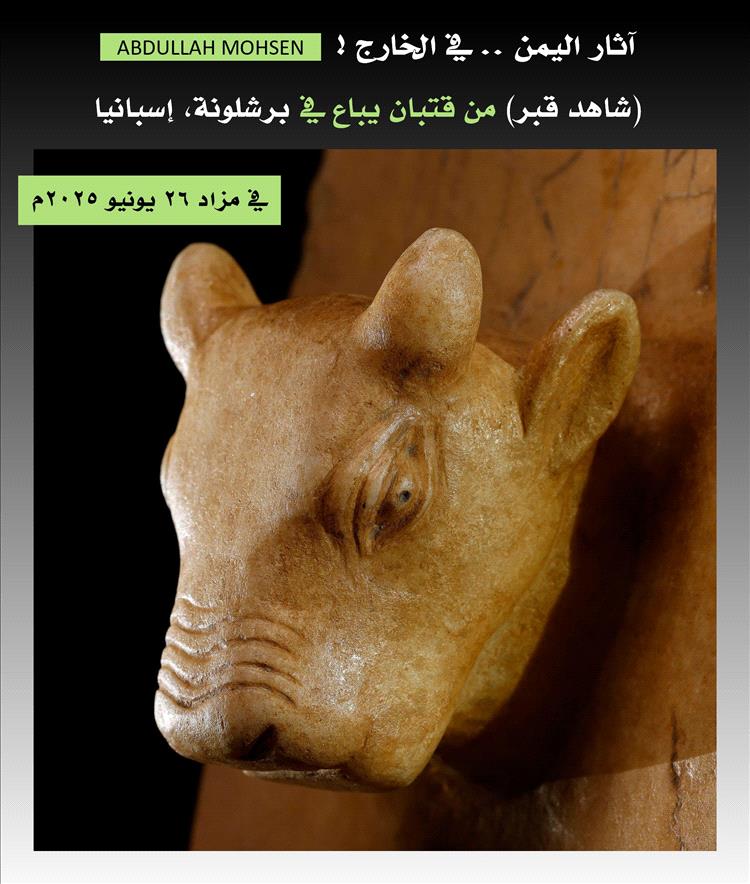 عرض تمثال أثري يمني للبيع في برشلونة
