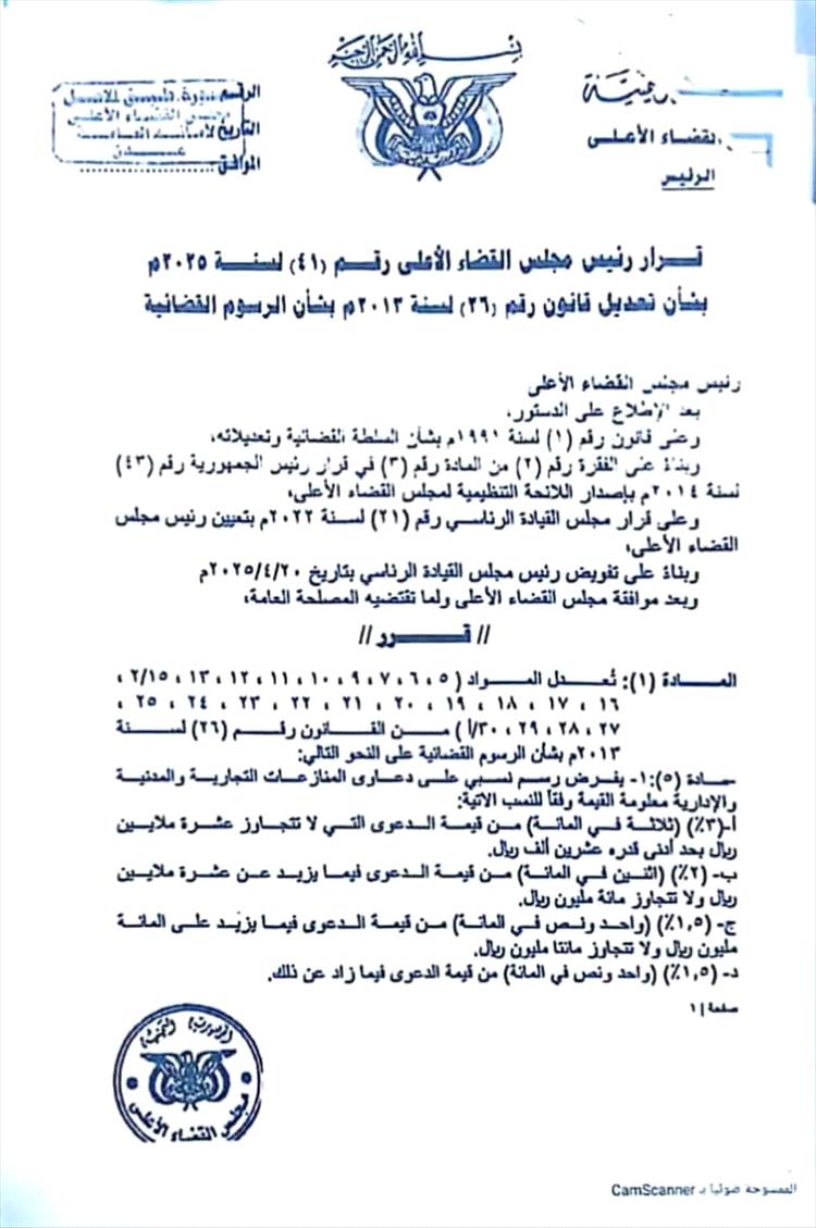 رئيس اللجان المجتمعية بمديرية الضالع يدعو إلى رفض قرار (41) بشأن الرسوم القضائية