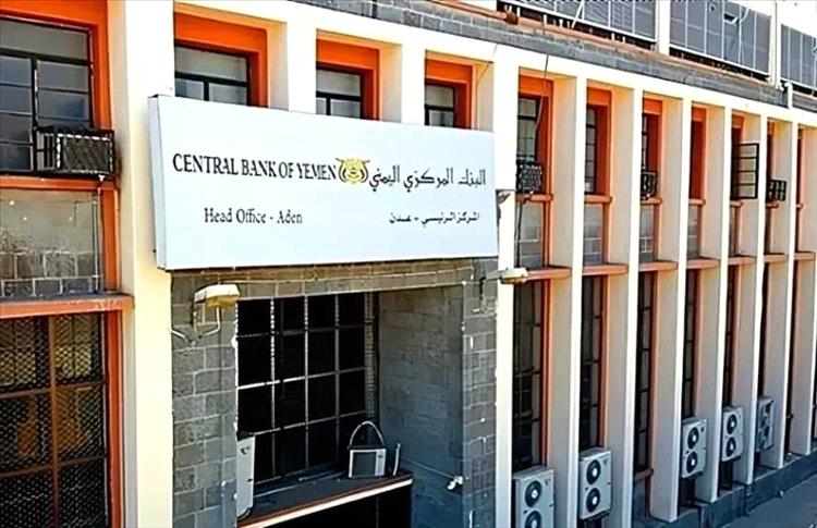 إعلان جديد للبنك المركزي بعدن يتضمن 30 مليون دولار