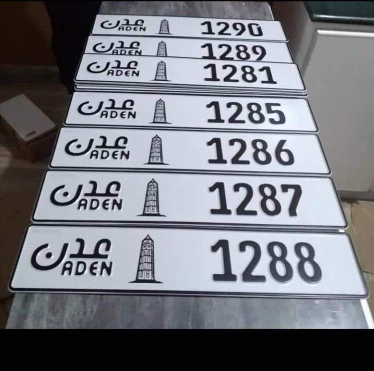 مواطن يطرح مقترحًا لمرور عدن: مزاد للوحات المميزة لدعم مراكز علاج مرضى الكلى