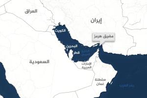 عاجل | البرلمان الإيراني يوافق على إغلاق مضيق هرمز