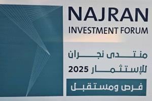 مجلس الأعمال السعودي- اليمني يشارك بمنتدى نجران للاستثمار 2025