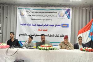 منتدى شباب الضالع التنموي يقيم جلسة حوارية شبابية