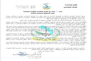 الحراك التهامي والمقاومة التهامية يطالبان بتمثيل سياسي عادل لتهامة ويستنكران استمرار التهميش