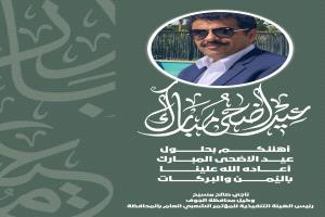 الوكيل ناجي مسيح يهنئ القيادة السياسية بمناسبة عيد الأضحى