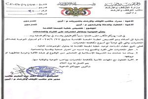 أبين.. مكتب الأوقاف يدعو إلى التوعية بمخاطر المخدرات