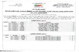 مواجهات مرتقبة في دور ربع نهائي دوري BMC المحضار النسخة الثالثة