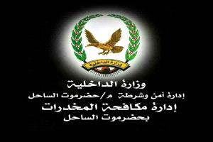 مكافحة المخدرات بساحل حضرموت تضبط عصابة تنتحل صفة إدارة مكافحة المخدرات وبحوزتها كمية من الحشيش والشبو
