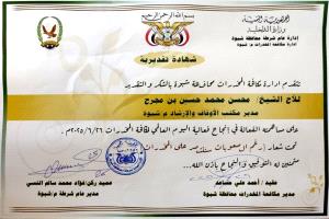 إدارة مكافحة المخدرات بشبوة تكرم مدير عام الأوقاف والإرشاد بالمحافظة لإسهاماته التوعوية البارزة
