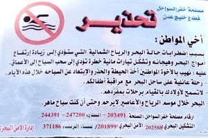 مصلحة خفر السواحل تحذّر من السباحة في سواحل عدن بسبب اضطراب البحر وارتفاع الأمواج