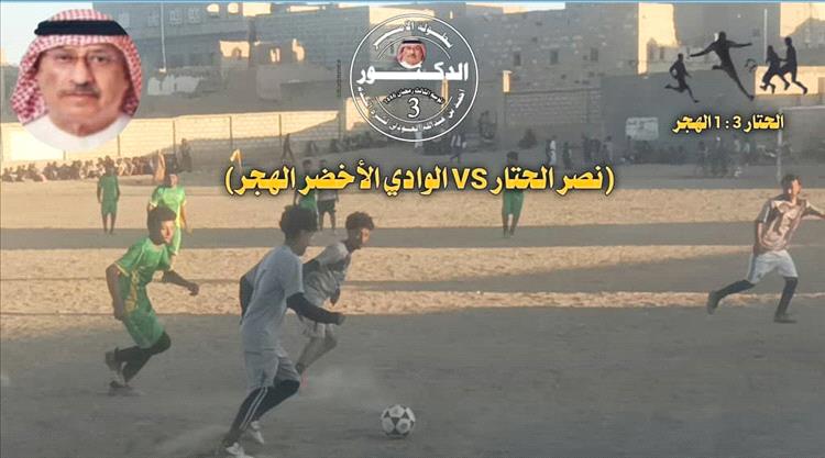 نصر الحتار ينعش آماله في المنافسة بثلاثية في شباك الوادي الاخضر