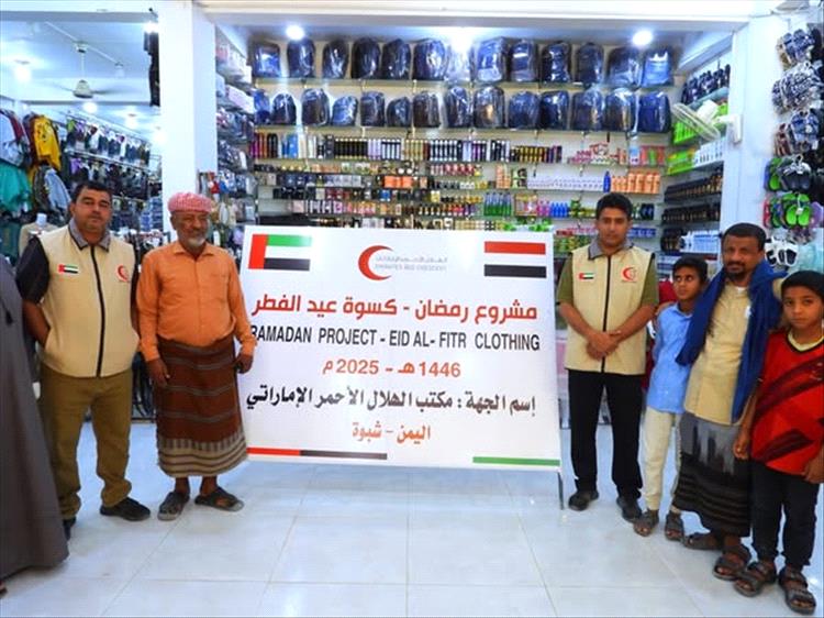 الهلال الأحمر الإماراتي يدشن مشروع كسوة عيد الفطر المبارك في محافظة شبوة