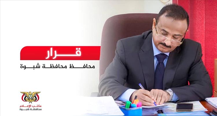 محافظ شبوة يصدر قرارا بتكليف مدير عام مديرية مرخة السفلى