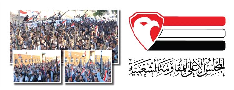 سياسية المجلس الأعلى للمقاومة الشعبية تشيد بالفعاليات الثورية النوعية للمقاومة الشعبية في تعز ومأرب