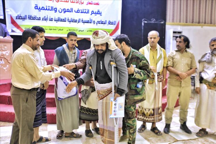 مأدبة إفطار وأمسية رمضانية نظمها ائتلاف العون والتنمية لتكريم الجرحى المعاقين من أبناء محافظة البيضاء