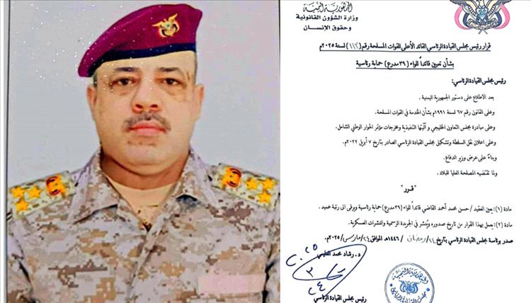 الرئيس العليمي يصدر قرارًا بتعيين العميد حسن القاضي قائدًا للواء 39 مدرع
