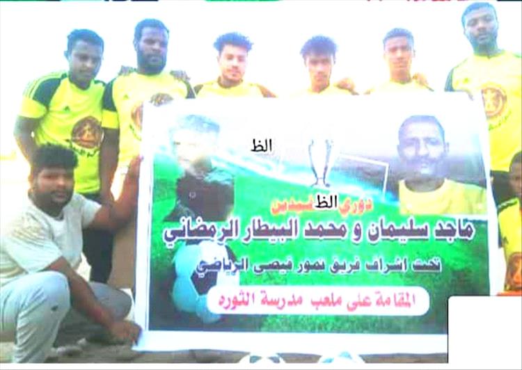 الكرابدة يُتوَّج بطلًا لدوري الفقيدين ماجد سليمان ومحمد البيطار بعد انتصار مثير على شباب الحوطة بركلات الترجيح