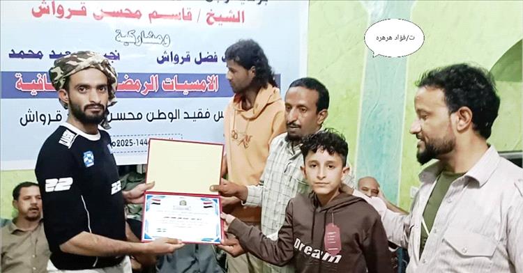 الضالع.. مجلس الفقيد محسن قرواش يختتم المسابقات الرمضانية للعام 1446هـ