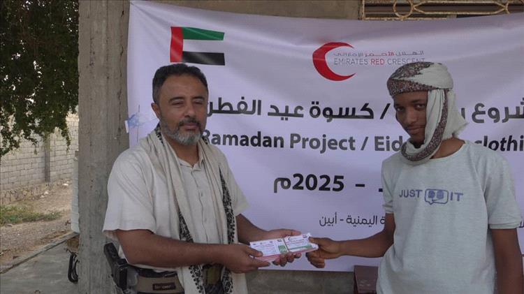 بدعم الهلال الأحمر الإماراتي.. الحييد يدشن مشروع كسوة عيد الفطر في أبين