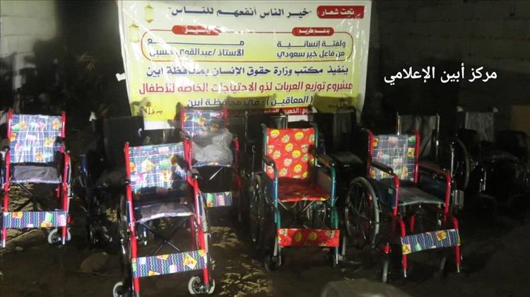 بتمويل من فاعل خير .. توزيع كراسي متحركة للأطفال المعاقين بأبين
