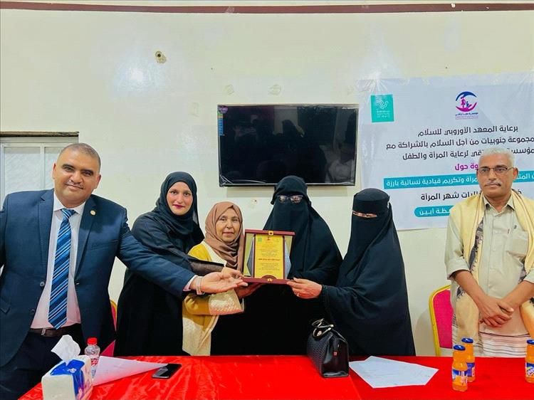 جنوبيات من أجل السلام ومؤسسة معًا نرتقي تحتفيان بالشخصية النسوية البارزة أ. فاطمة الهظام بأبين