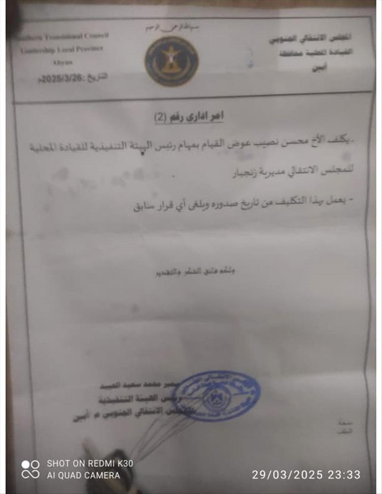 رئيس انتقالي أبين يصدر قرارا بتكليف محسن نصيب قائماً بمهام رئيس للهيئة التنفيذية بانتقالي زنجبار