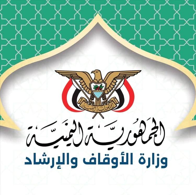 وزارة الأوقاف والإرشاد تعلن أن غداً الأحد هو أول أيام عيد الفطر المبارك