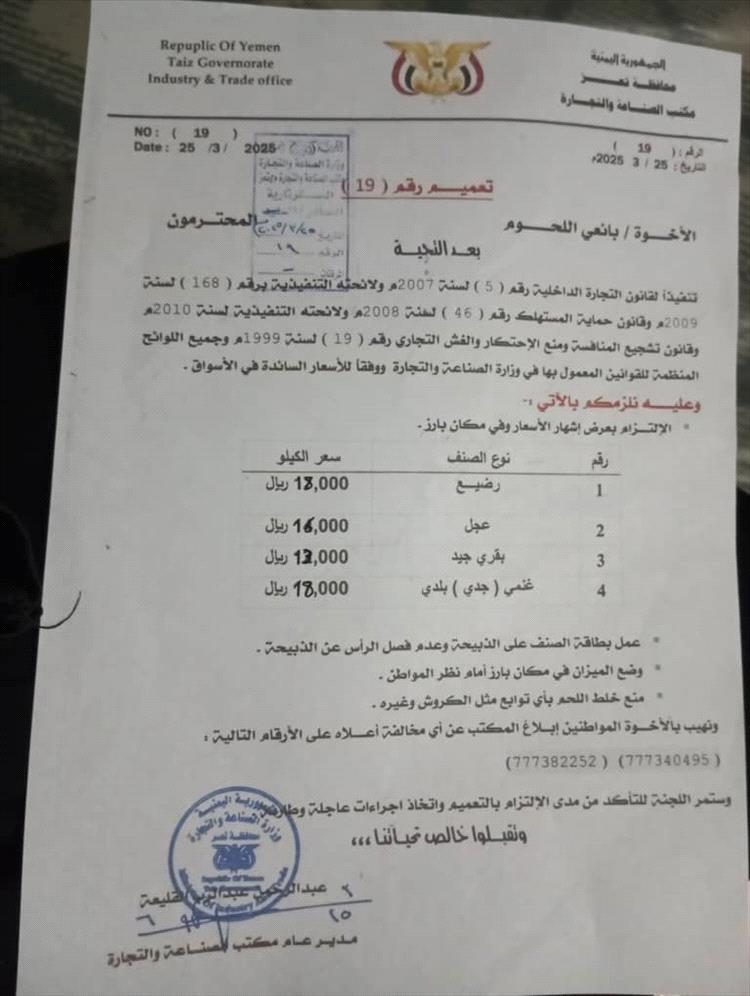 اسعار اللحوم في تعز