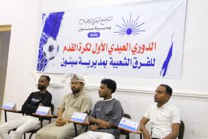 إصلاح مديرية سيئون ينظم قرعة كأس الإصلاح العيدي لنجوم الوادي