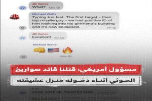 مسؤول أمريكي: قتلنا قائد الصواريخ الحوثي أثناء دخوله منزل عشيقته