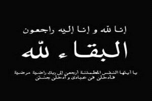 وزير النقل يعزي وكيل وزارة الأشغال علي أحمد حسن بوفاة أخيه