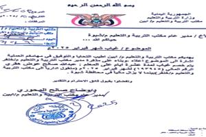ناشد الشيخ عوض بن الوزير واللواء الركن أبوبكر حسين .. معلم في الستين يطالب بإنصافه بعد خصم 10 أيام من راتبه في أبين