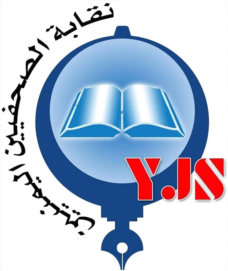 نقابة الصحفيين اليمنيين توثق 2014 انتهاكاً ضد الصحفيين خلال 10 أعوام