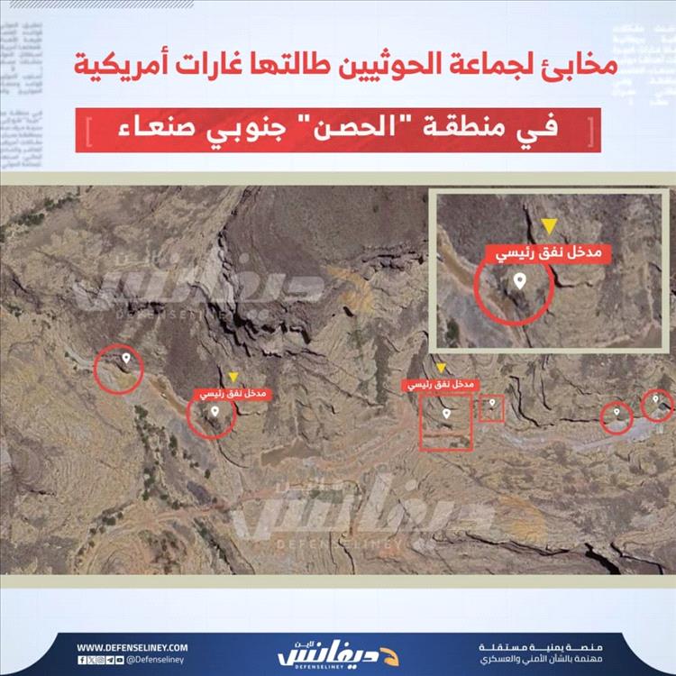 مخابئ حوثية في منطقة "الحصن" جنوبي صنعاء طالتها هجمات أمريكية لأول مرة