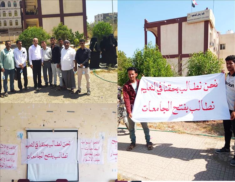 وقفة احتجاجية لطلاب كلية ردفان الجامعية: "التعليم حق.. وللأستاذ كرامته