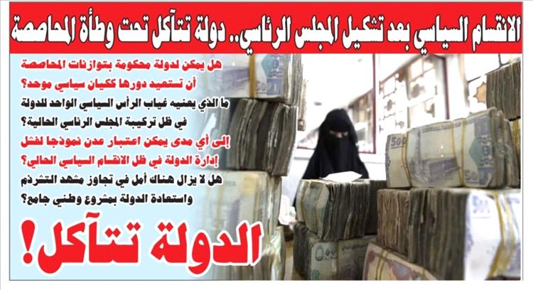 الانقسام السياسي بعد تشكيل المجلس الرئاسي... دولة تتآكل تحت وطأة المحاصصة