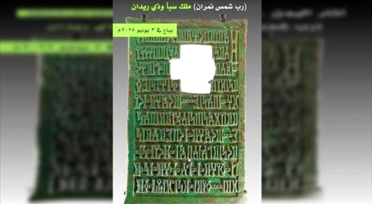 قطعة أثرية نادرة من مملكة سبأ تُعرض في مزاد بلندن وسط مطالب باستعادتها