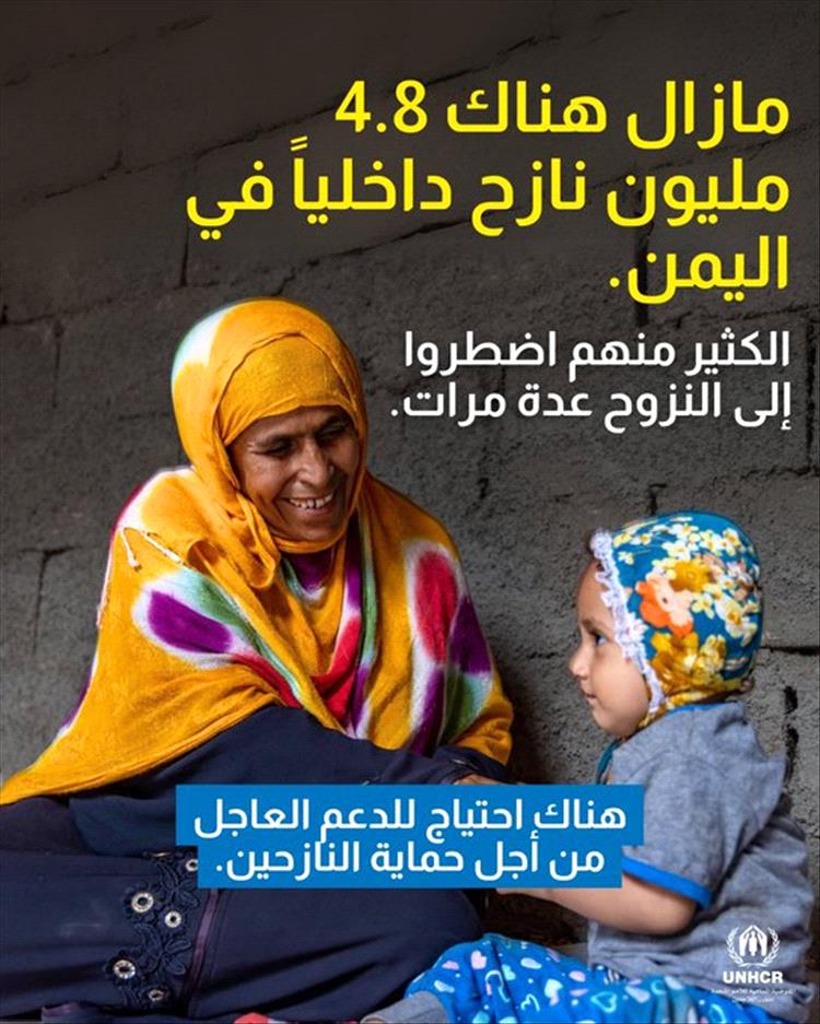 الأمم المتحدة تدعو إلى تقديم مساعدات عاجلة لحماية النازحين في اليمن
